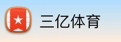 三亿体育 Logo